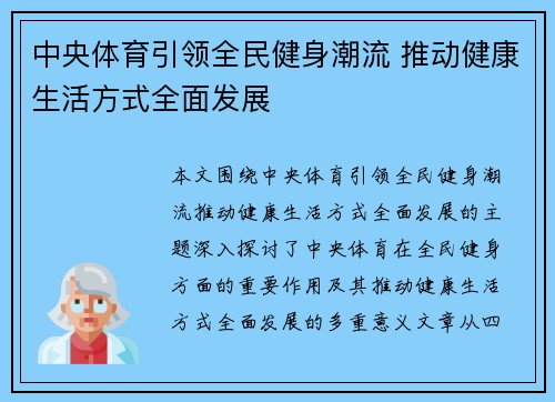 中央体育引领全民健身潮流 推动健康生活方式全面发展