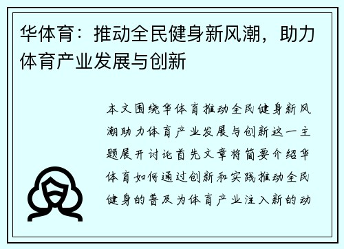 华体育：推动全民健身新风潮，助力体育产业发展与创新