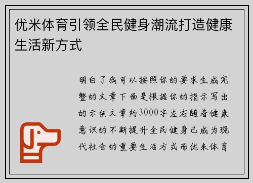 优米体育引领全民健身潮流打造健康生活新方式