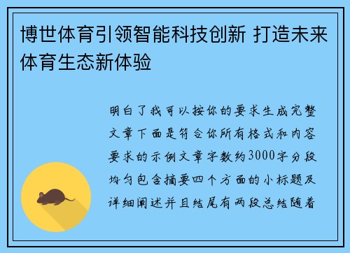 博世体育引领智能科技创新 打造未来体育生态新体验