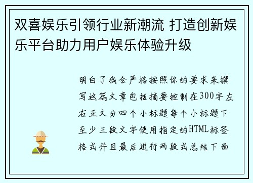 双喜娱乐引领行业新潮流 打造创新娱乐平台助力用户娱乐体验升级