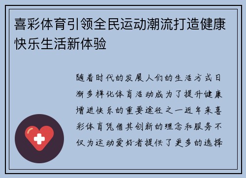 喜彩体育引领全民运动潮流打造健康快乐生活新体验