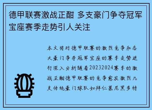 德甲联赛激战正酣 多支豪门争夺冠军宝座赛季走势引人关注