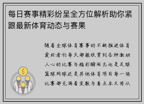 每日赛事精彩纷呈全方位解析助你紧跟最新体育动态与赛果