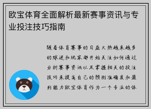 欧宝体育全面解析最新赛事资讯与专业投注技巧指南
