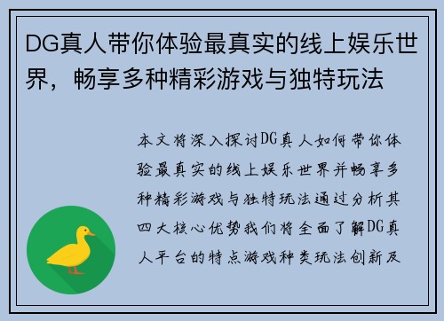 DG真人带你体验最真实的线上娱乐世界，畅享多种精彩游戏与独特玩法