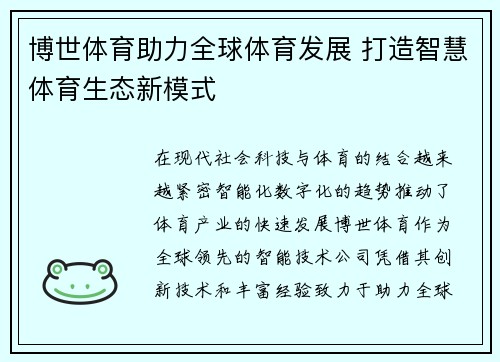 博世体育助力全球体育发展 打造智慧体育生态新模式