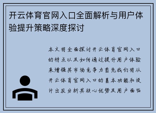 开云体育官网入口全面解析与用户体验提升策略深度探讨