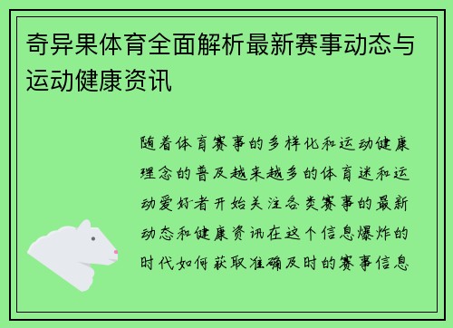 奇异果体育全面解析最新赛事动态与运动健康资讯