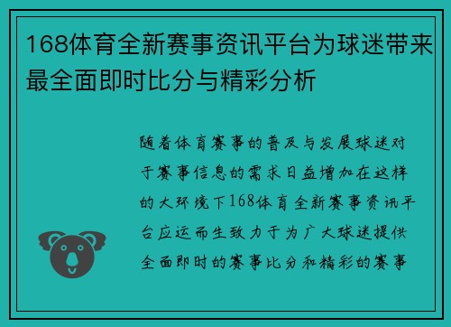 168体育全新赛事资讯平台为球迷带来最全面即时比分与精彩分析