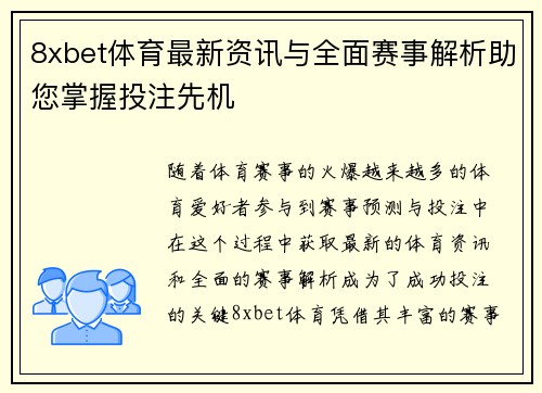 8xbet体育最新资讯与全面赛事解析助您掌握投注先机