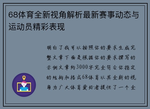 68体育全新视角解析最新赛事动态与运动员精彩表现