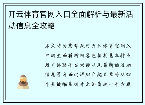 开云体育官网入口全面解析与最新活动信息全攻略