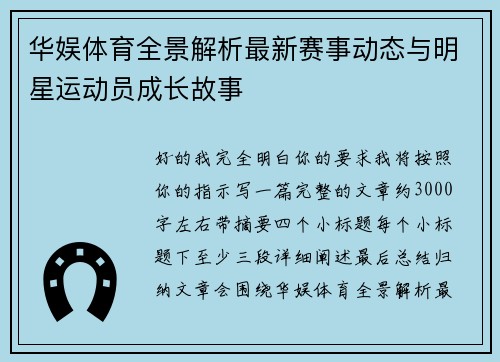 华娱体育全景解析最新赛事动态与明星运动员成长故事