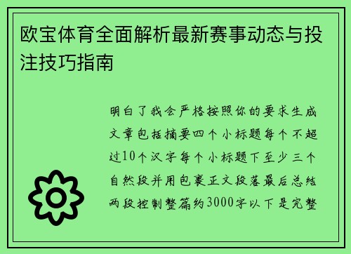 欧宝体育全面解析最新赛事动态与投注技巧指南