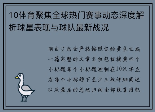 10体育聚焦全球热门赛事动态深度解析球星表现与球队最新战况 10体育聚焦全球热门赛事动态深度解析球星表现与球队最新战况