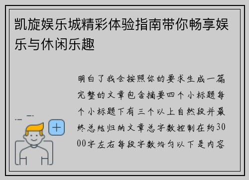 凯旋娱乐城精彩体验指南带你畅享娱乐与休闲乐趣 凯旋娱乐城精彩体验指南带你畅享娱乐与休闲乐趣