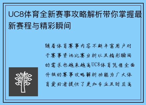 UC8体育全新赛事攻略解析带你掌握最新赛程与精彩瞬间 UC8体育全新赛事攻略解析带你掌握最新赛程与精彩瞬间