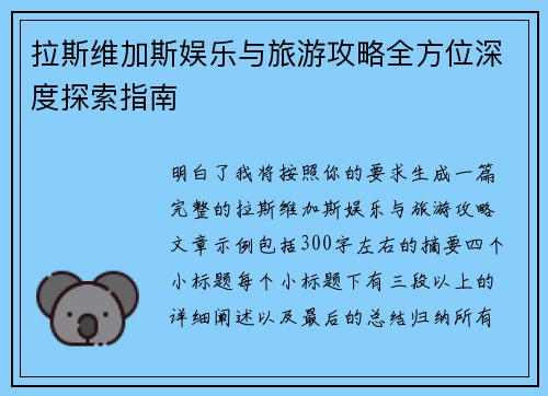 拉斯维加斯娱乐与旅游攻略全方位深度探索指南 拉斯维加斯娱乐与旅游攻略全方位深度探索指南