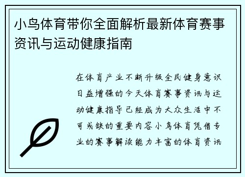 小鸟体育带你全面解析最新体育赛事资讯与运动健康指南 小鸟体育带你全面解析最新体育赛事资讯与运动健康指南