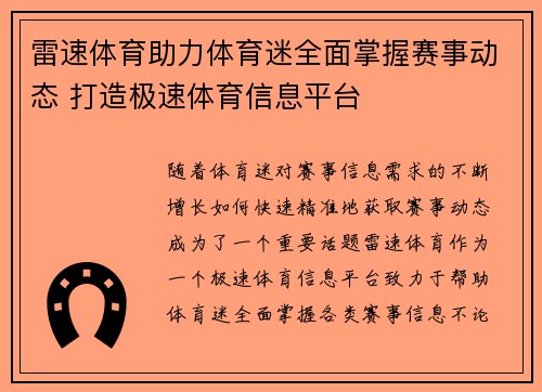 雷速体育助力体育迷全面掌握赛事动态 打造极速体育信息平台 雷速体育助力体育迷全面掌握赛事动态 打造极速体育信息平台