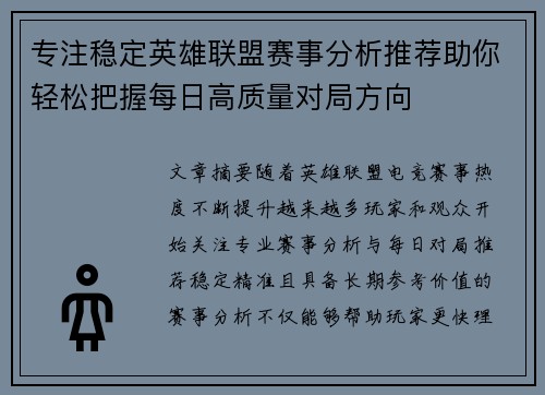 专注稳定英雄联盟赛事分析推荐助你轻松把握每日高质量对局方向
