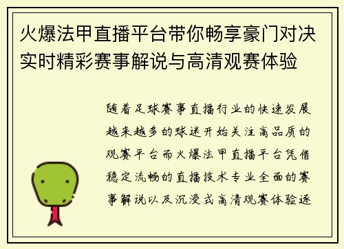 火爆法甲直播平台带你畅享豪门对决实时精彩赛事解说与高清观赛体验 火爆法甲直播平台带你畅享豪门对决实时精彩赛事解说与高清观赛体验