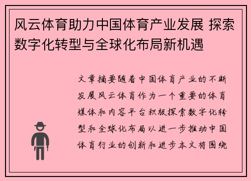 风云体育助力中国体育产业发展 探索数字化转型与全球化布局新机遇 风云体育助力中国体育产业发展 探索数字化转型与全球化布局新机遇