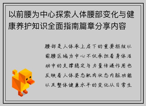 以前腰为中心探索人体腰部变化与健康养护知识全面指南篇章分享内容 以前腰为中心探索人体腰部变化与健康养护知识全面指南篇章分享内容