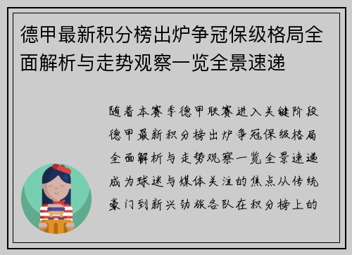 德甲最新积分榜出炉争冠保级格局全面解析与走势观察一览全景速递 德甲最新积分榜出炉争冠保级格局全面解析与走势观察一览全景速递