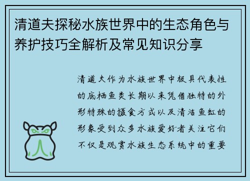 清道夫探秘水族世界中的生态角色与养护技巧全解析及常见知识分享 清道夫探秘水族世界中的生态角色与养护技巧全解析及常见知识分享