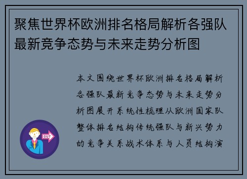 聚焦世界杯欧洲排名格局解析各强队最新竞争态势与未来走势分析图 聚焦世界杯欧洲排名格局解析各强队最新竞争态势与未来走势分析图