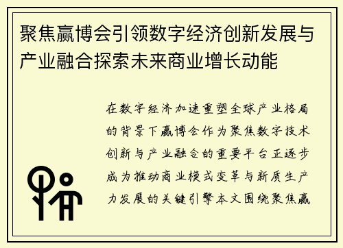 聚焦赢博会引领数字经济创新发展与产业融合探索未来商业增长动能 聚焦赢博会引领数字经济创新发展与产业融合探索未来商业增长动能