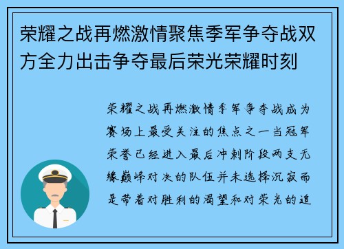 荣耀之战再燃激情聚焦季军争夺战双方全力出击争夺最后荣光荣耀时刻 荣耀之战再燃激情聚焦季军争夺战双方全力出击争夺最后荣光荣耀时刻