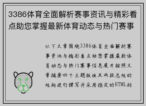 3386体育全面解析赛事资讯与精彩看点助您掌握最新体育动态与热门赛事信息 3386体育全面解析赛事资讯与精彩看点助您掌握最新体育动态与热门赛事信息