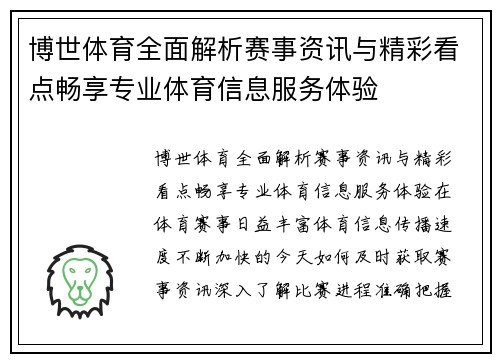 博世体育全面解析赛事资讯与精彩看点畅享专业体育信息服务体验 博世体育全面解析赛事资讯与精彩看点畅享专业体育信息服务体验