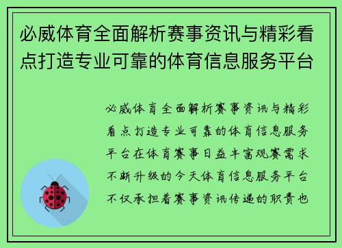 必威体育全面解析赛事资讯与精彩看点打造专业可靠的体育信息服务平台 必威体育全面解析赛事资讯与精彩看点打造专业可靠的体育信息服务平台